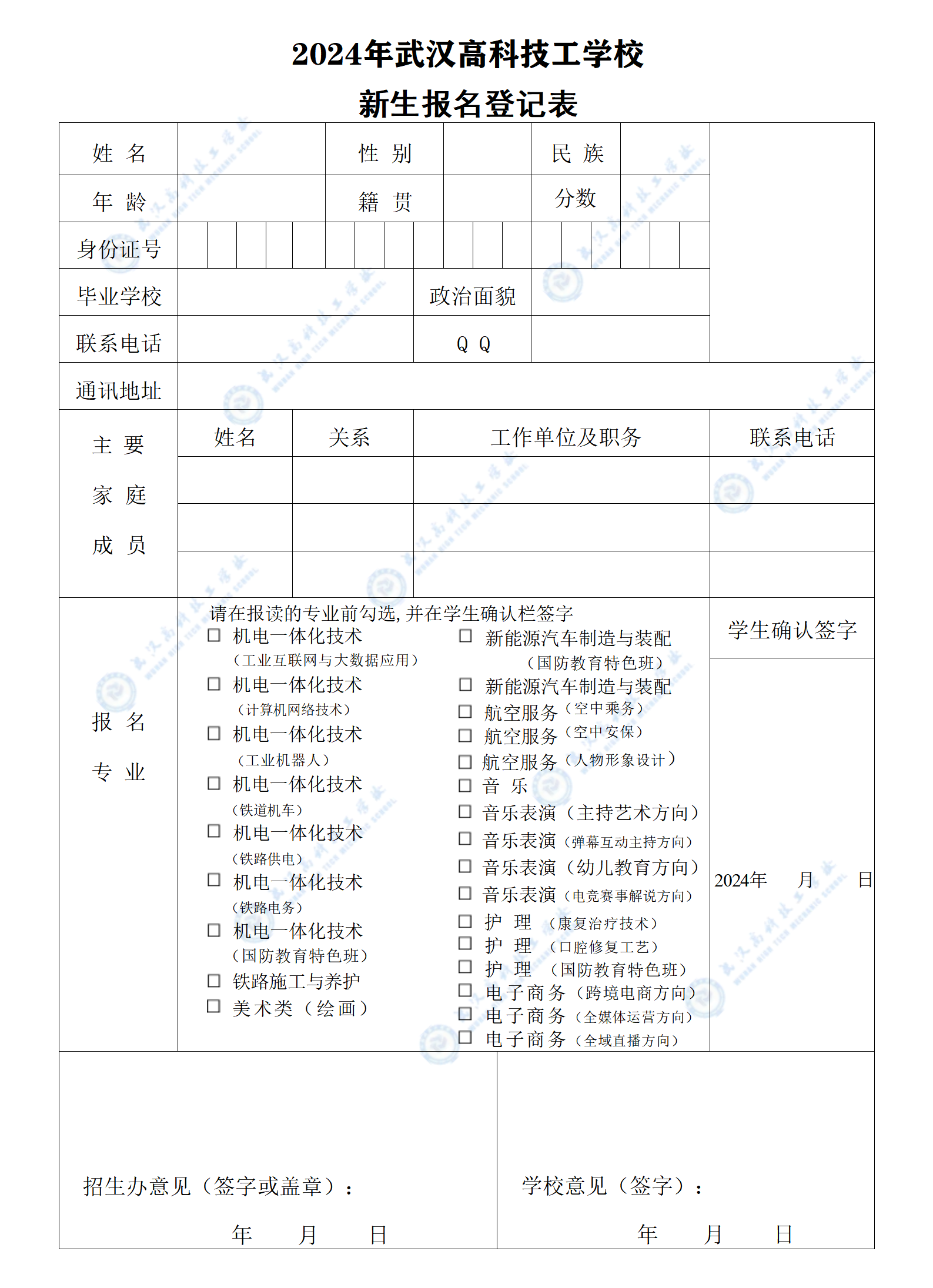 新生报名登记表_01.png